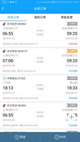 力程商旅 1.45 安卓版 1