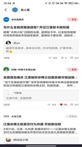 江淮卡友车队版 1.9.9 安卓版 4