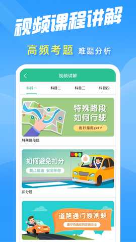 准驾考题库 5.6.7 安卓版 4