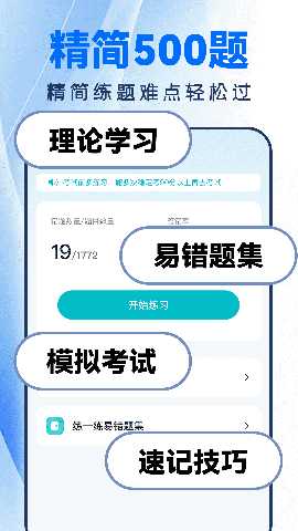 科目一驾证考试 1.0.4 安卓版 3