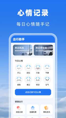 空旅机票助手 1.0.1 安卓版 3