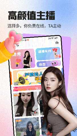 爱语趣聊交友 2.1.0 安卓版 1