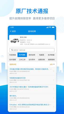 爱扳手数据 1.3.3 安卓版 2