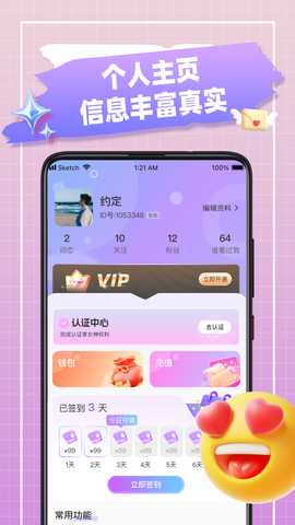 芯爱 1.2.0 安卓版 4