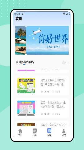 一起去旅行 1.0.1 安卓版 2