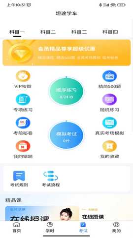 坦途学车 1.4.2.5 安卓版 3