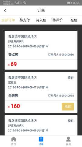 都市酒店 2.4.3 安卓版 1