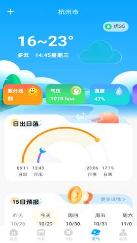 票达通 1.0.2 安卓版 3