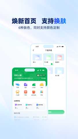 空港嘉华 6.0.5 安卓版 1