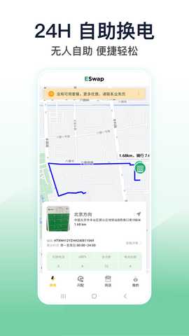 ESwap换电 2.2 安卓版 1