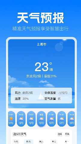 高铁火车票极速查 1.0.5 安卓版 3