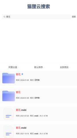 阿狸云搜 7.3 安卓版 3