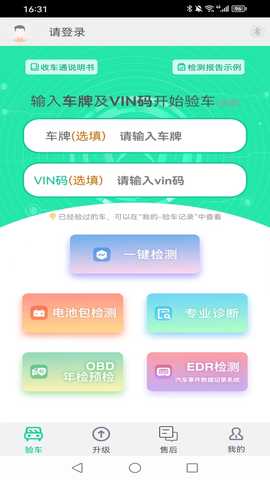 收车通 V1.1.18 安卓版 4