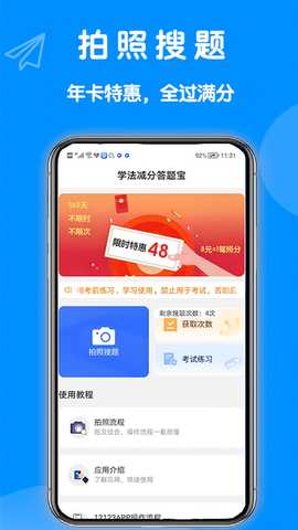 驾驶员考试答题宝 1.0.8 安卓版 3