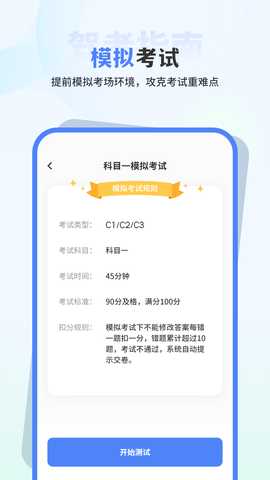 科目一理论培训 11.0 安卓版 2
