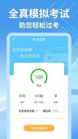 宝典多驾考 2.3.13960 安卓版 3