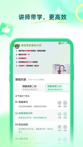 驾校一点通科目四 17.3.2 安卓版 3