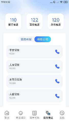交通违规快查 1.1.1 安卓版 3
