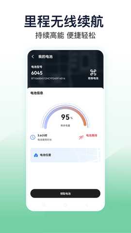 ESwap换电 2.2 安卓版 2