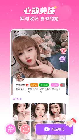 萌糖视频聊天交友 1.2.5 安卓版 3