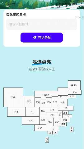 云履行记 2.0.1 安卓版 2