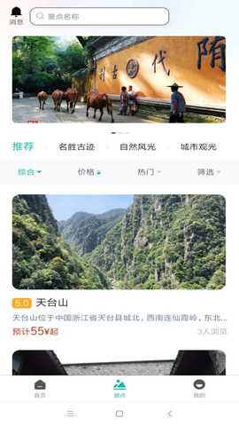 台游记 1.0.8 安卓版 1