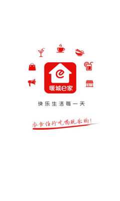 暖城e家 14.9.3 安卓版 1