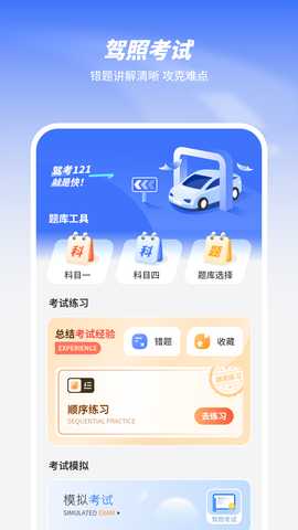 驾考121 1.2 安卓版 1