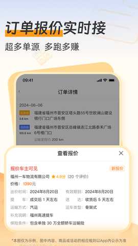 一车托运商家端 7.2.72 安卓版 1