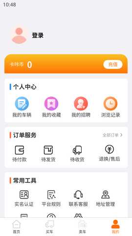 卡咔买 1.2.4 安卓版 3