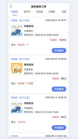 洗车蜂师傅 1.0.1 安卓版 3