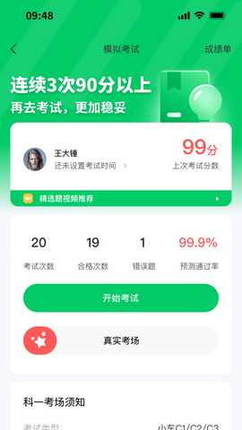 轻松学车 2.1.9 安卓版 2