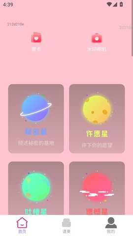 喜事佳帖 2.0.3 安卓版 1