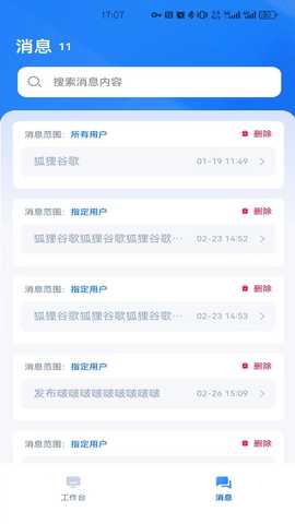 数字化旅游线路设计实训 2.7 安卓版 3