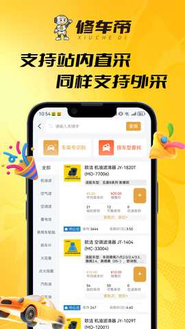 修车帝站长端 1.0.8 安卓版 1