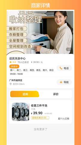 碰碰伴玩 1.5.2 安卓版 3