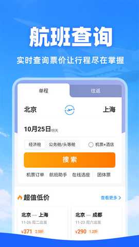 特价机票查询 1.2.0 安卓版 1