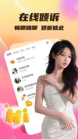 摇一摇约会 1.0.1 安卓版 2