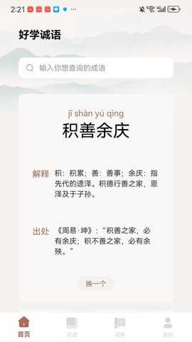 漫趣诚语 1.0.0 安卓版 2