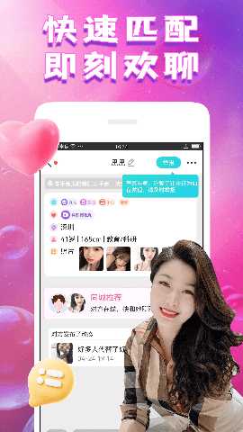 本地甜聊 1.8.6 安卓版 2