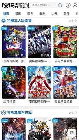 马克斯动漫  安卓版 3