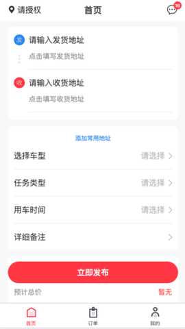 畅通科技运车 1.2.0 安卓版 2