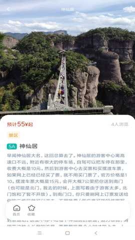 台游记 1.0.8 安卓版 2