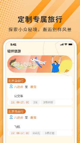 轻伴悠游 1.0.5 安卓版 2