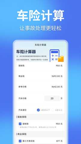 汽车保险记录 1.0.6 安卓版 1