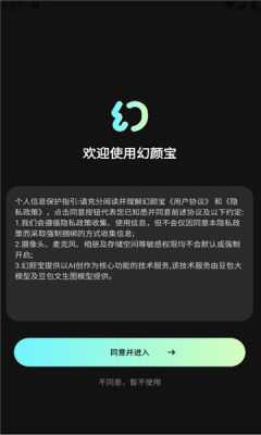 幻颜宝 2.2.1 安卓版 3