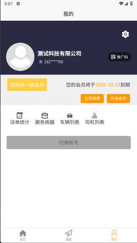 救援宝 2.0.10 安卓版 2