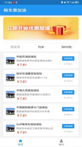 鲸车惠加油 1.0.0 安卓版 1