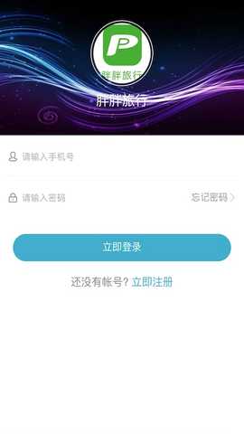 胖胖旅行 1.0.1 安卓版 2