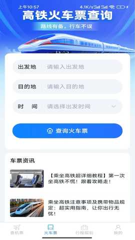 特惠机票查询 1.4.4.2 安卓版 1